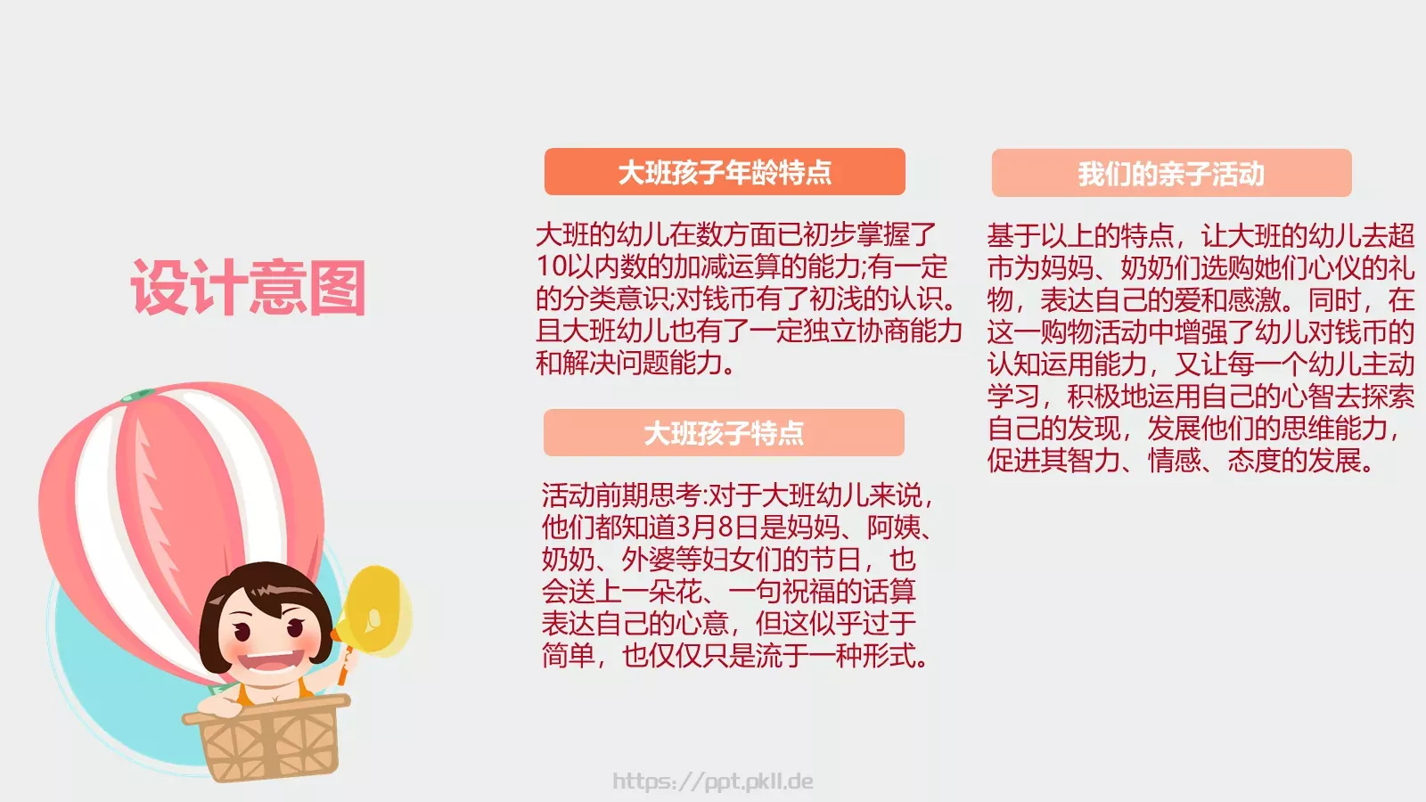 幼儿园妇女节活动方案PPT模板 第 18 页预览图