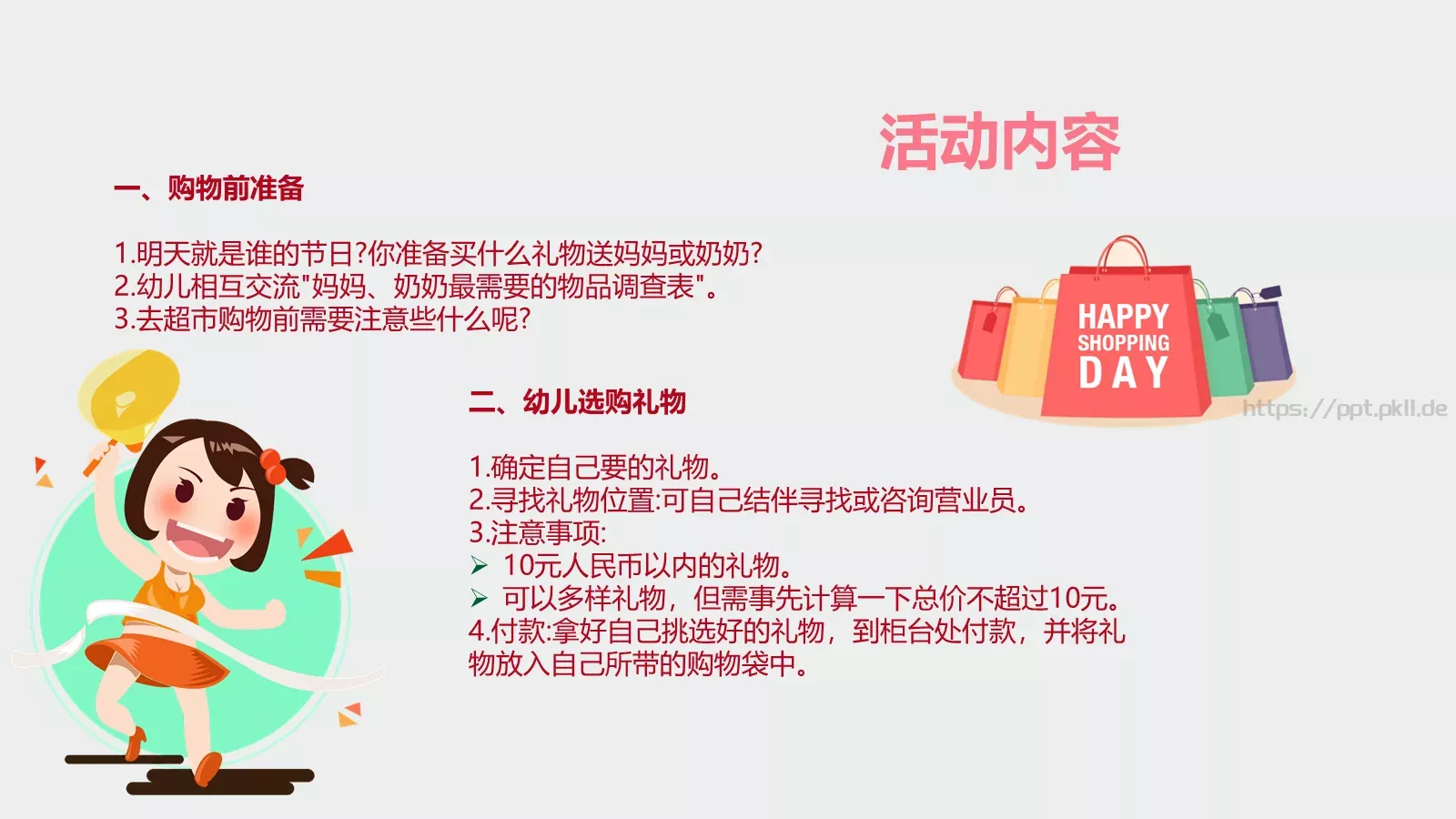 幼儿园妇女节活动方案PPT模板 第 21 页预览图