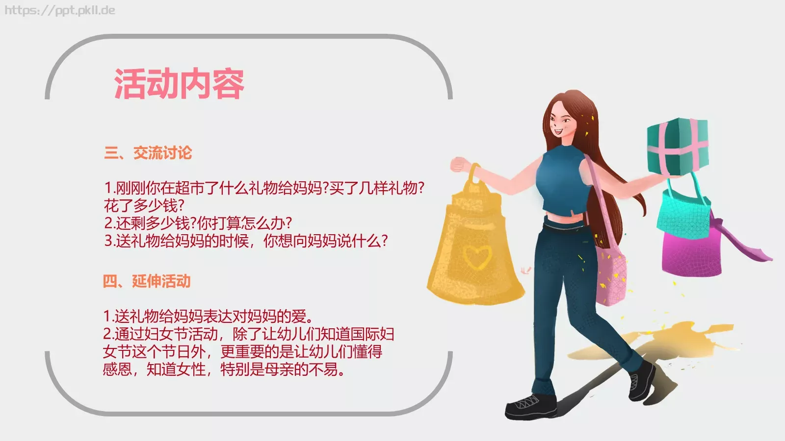 幼儿园妇女节活动方案PPT模板 第 22 页预览图