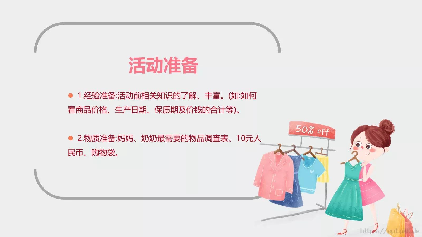 幼儿园妇女节活动方案PPT模板 第 20 页预览图