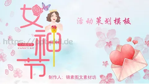 妇女节女神节PPT模板 缩略图