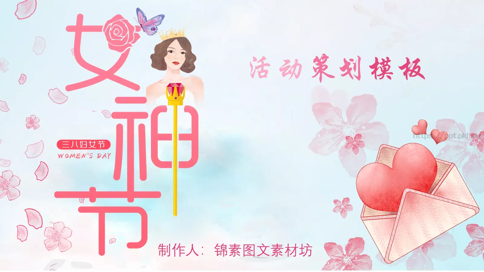 妇女节女神节PPT模板 第 1 页缩略图