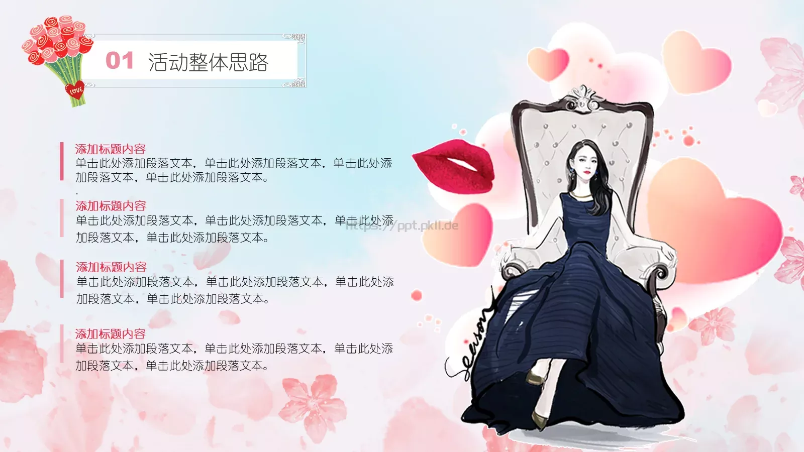 妇女节女神节PPT模板 第 4 页缩略图