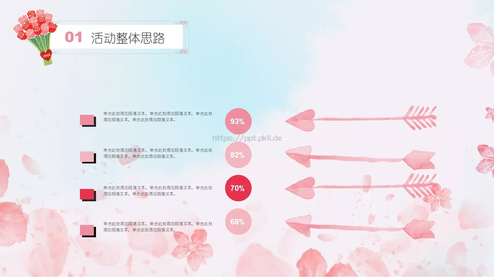 妇女节女神节PPT模板 第 7 页预览图