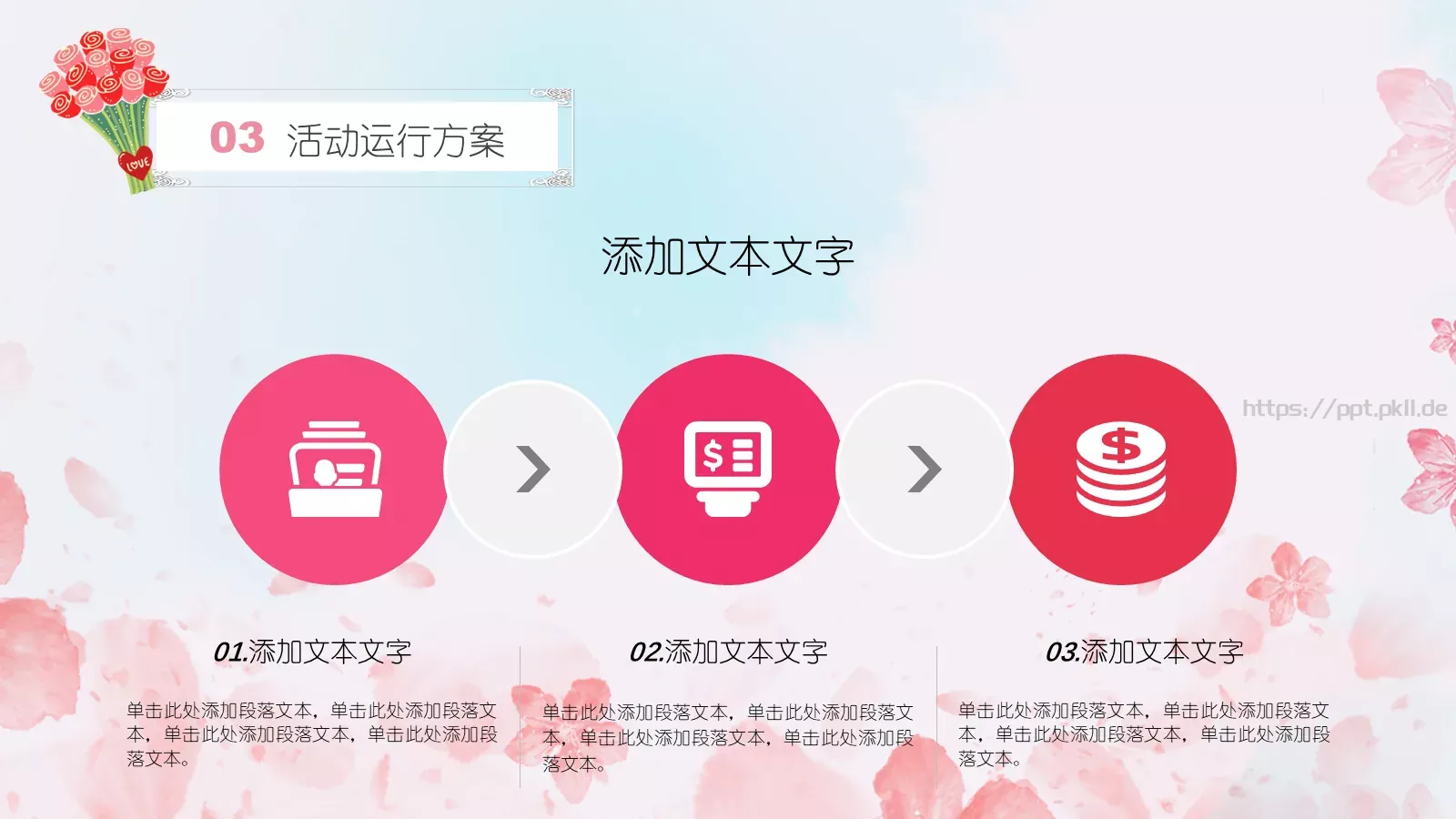 妇女节女神节PPT模板 第 14 页预览图