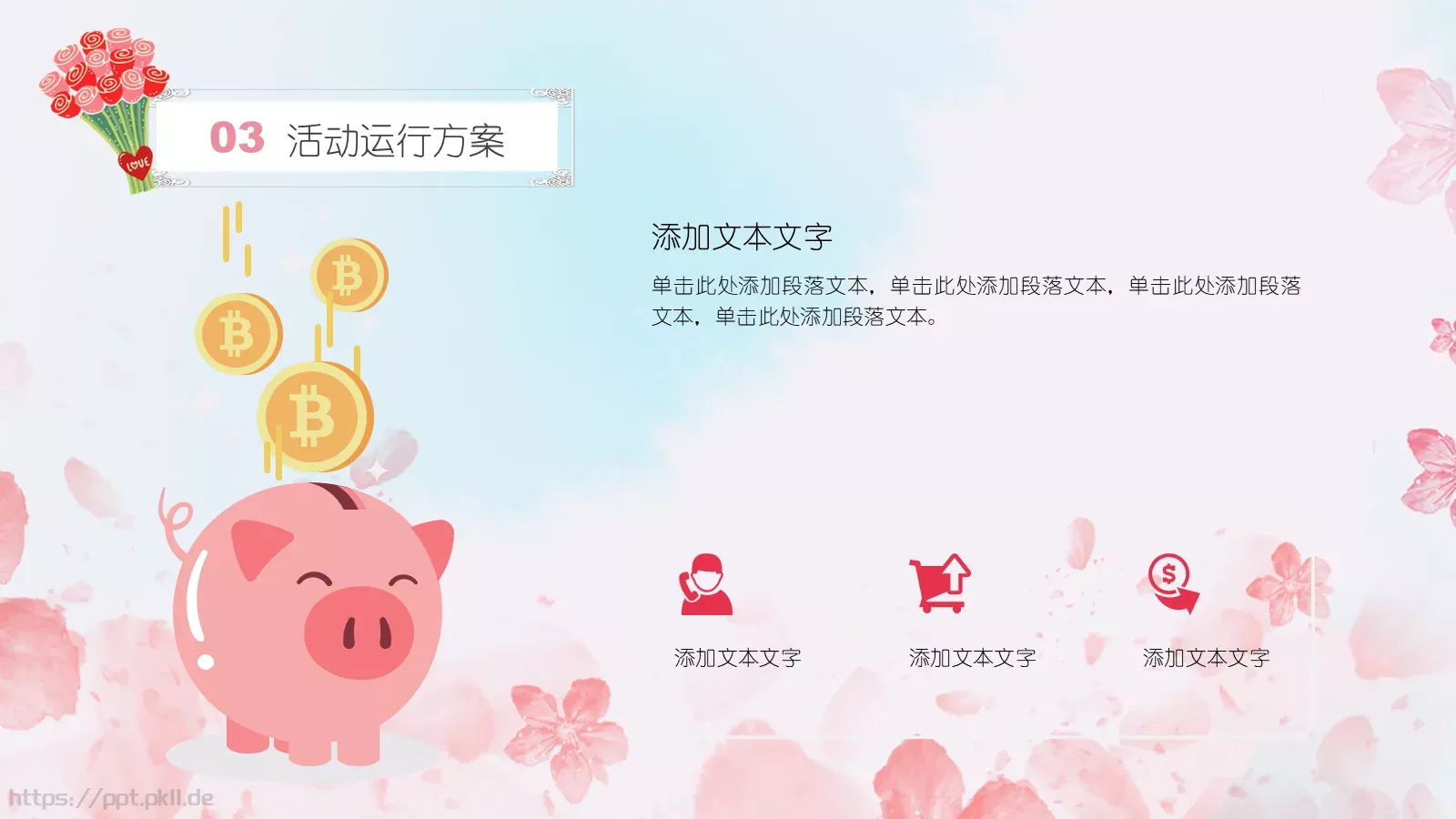 妇女节女神节PPT模板 第 15 页预览图