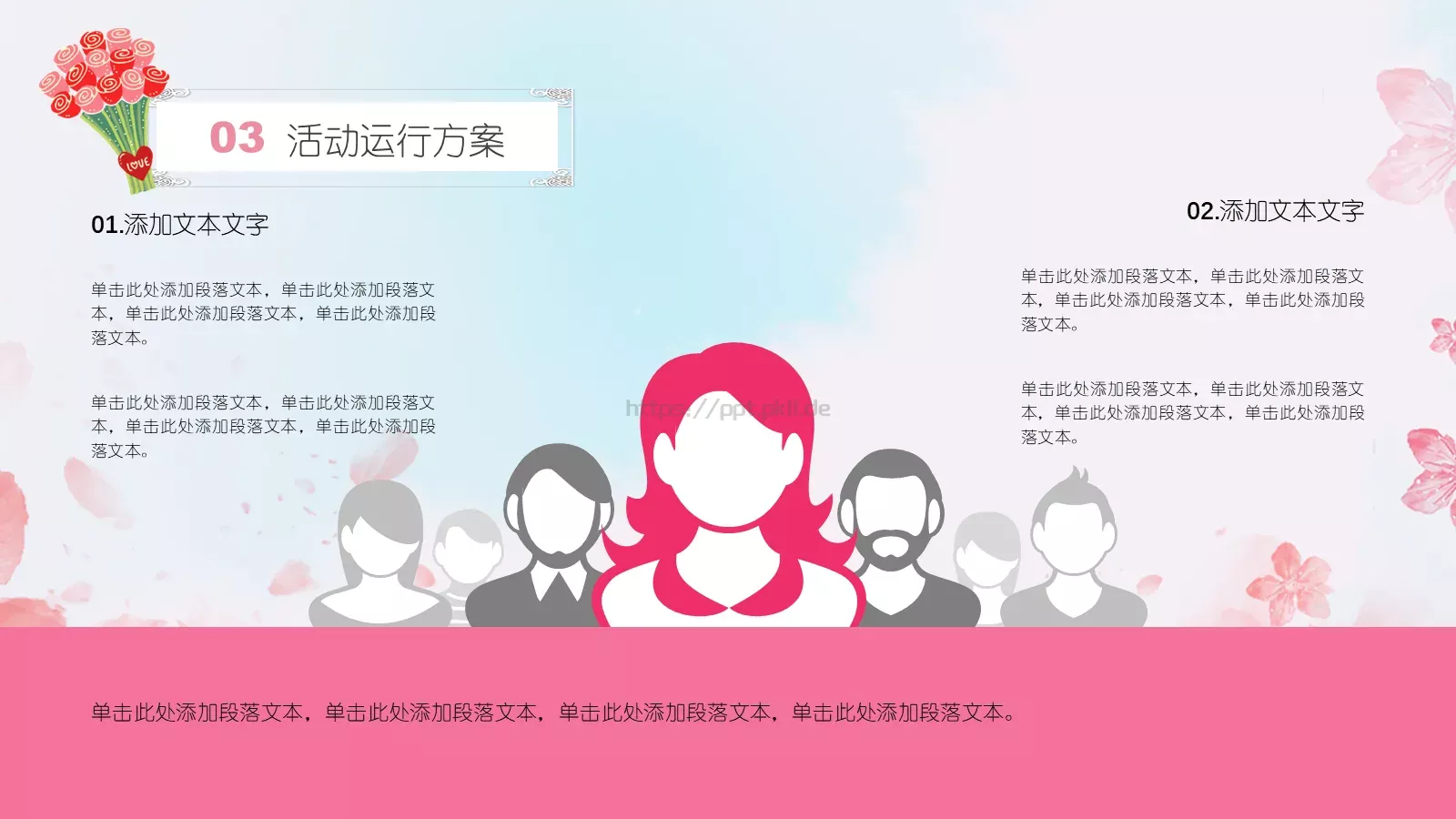 妇女节女神节PPT模板 第 17 页预览图