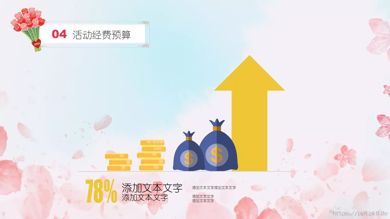 妇女节女神节PPT模板 第 21 页预览图