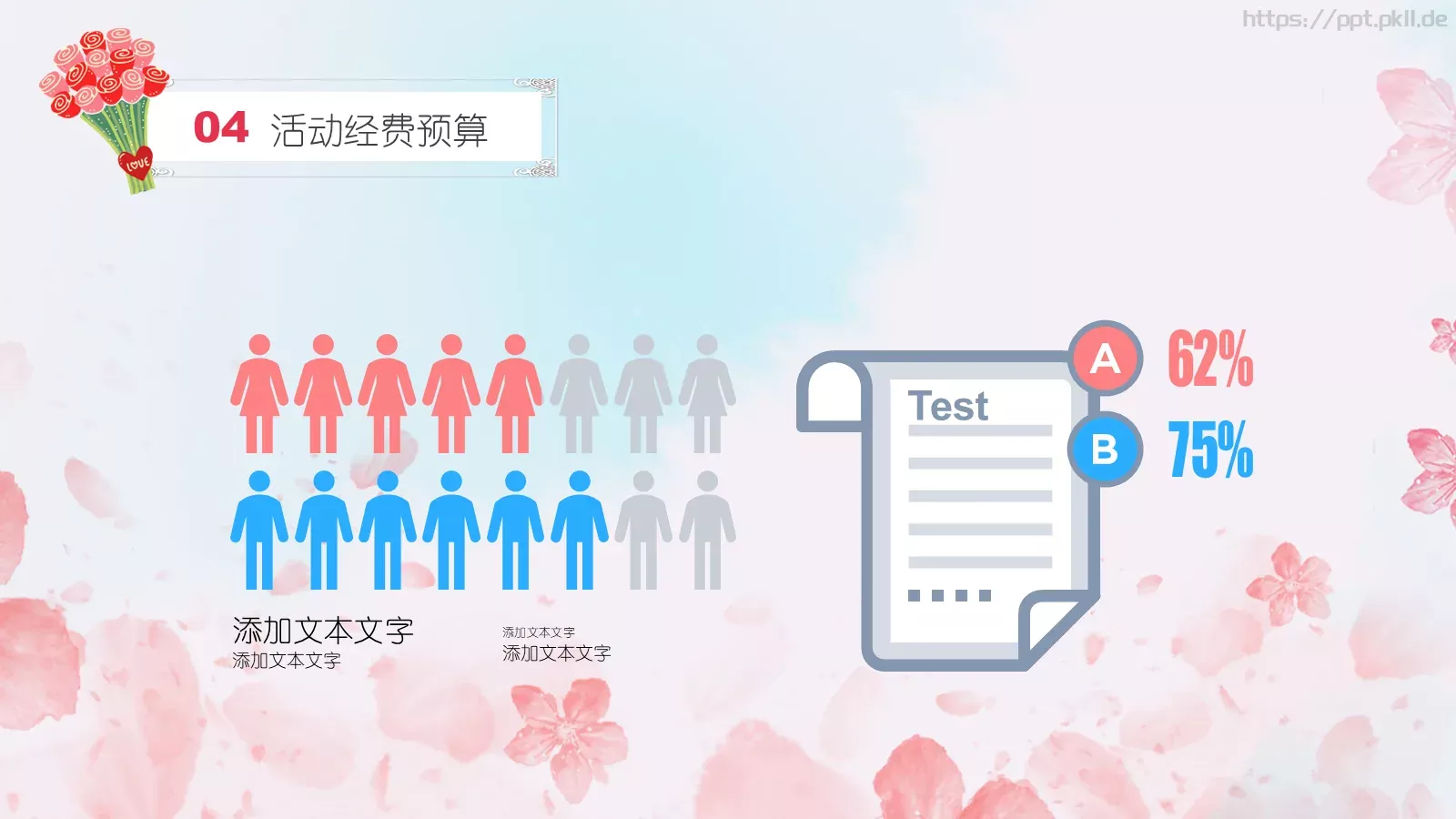 妇女节女神节PPT模板 第 20 页预览图