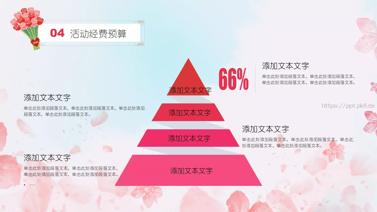妇女节女神节PPT模板 第 23 页预览图