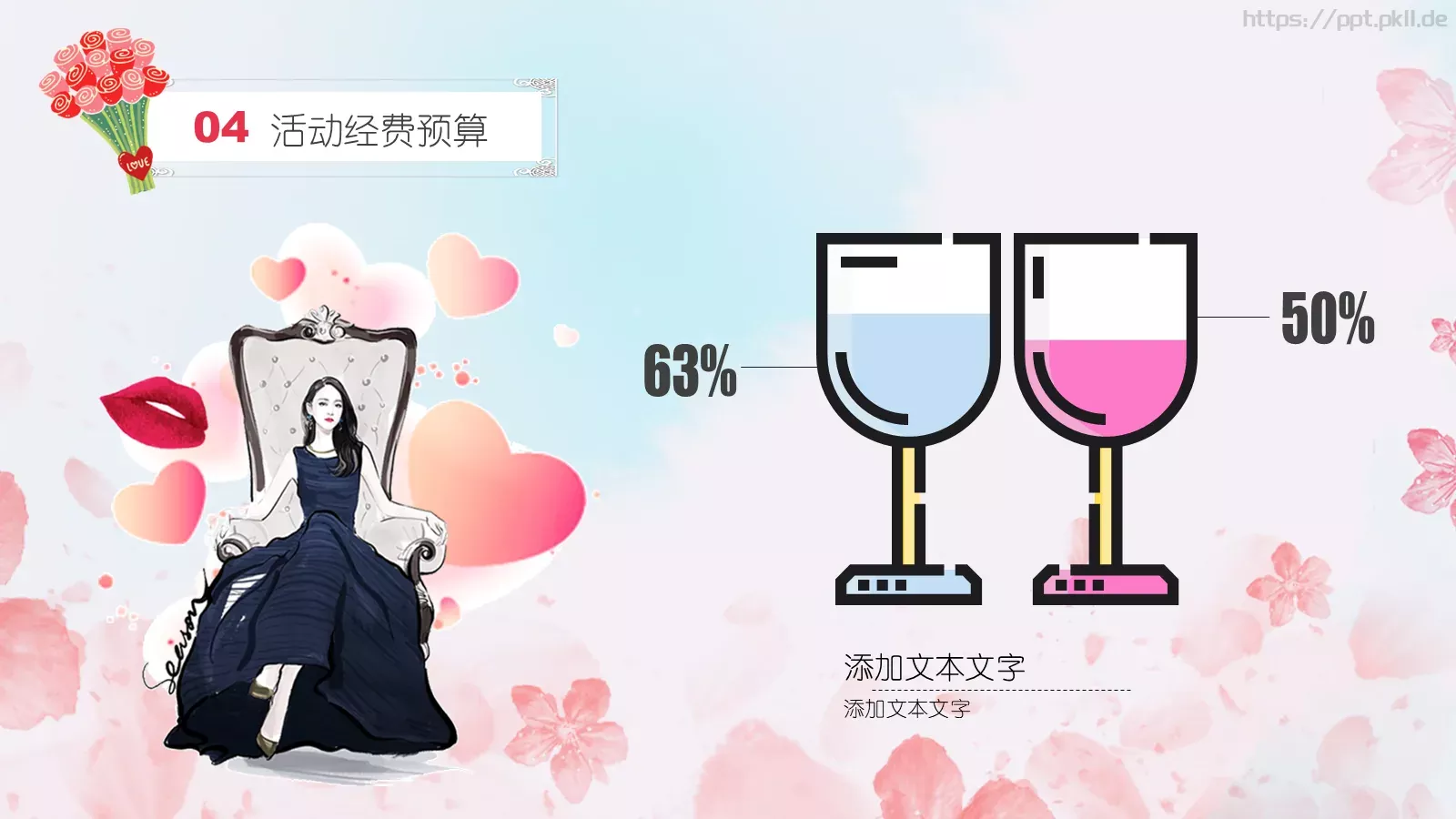 妇女节女神节PPT模板 第 22 页预览图