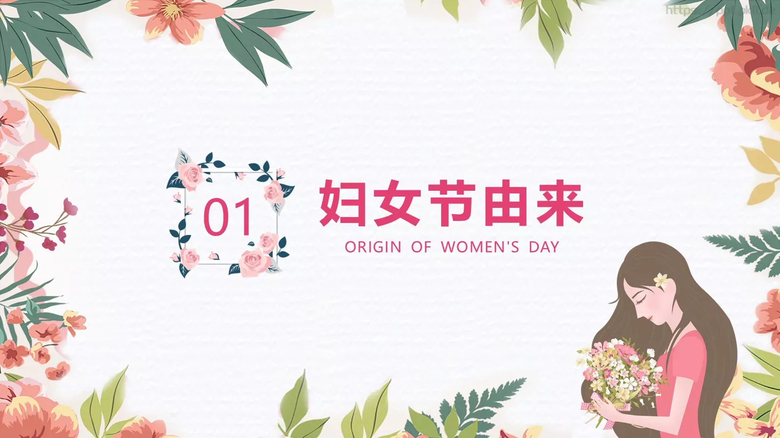 妇女节主题班会PPT模板 第 3 页缩略图