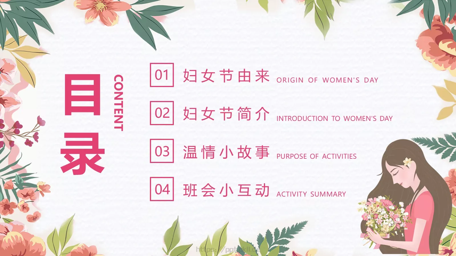妇女节主题班会PPT模板 第 2 页缩略图