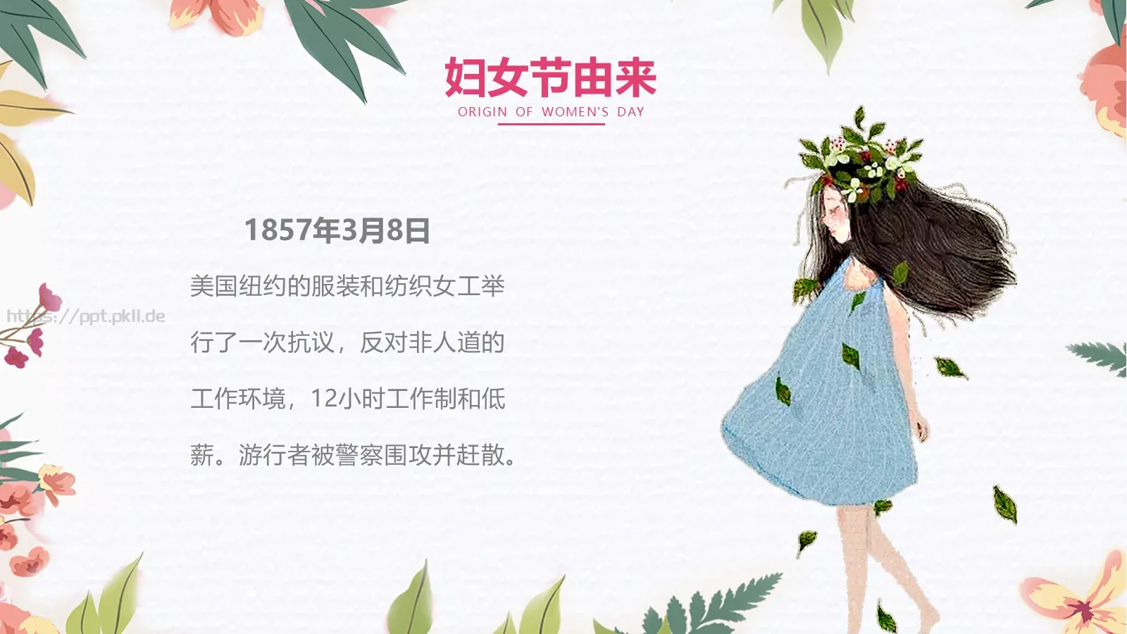 妇女节主题班会PPT模板 第 4 页缩略图