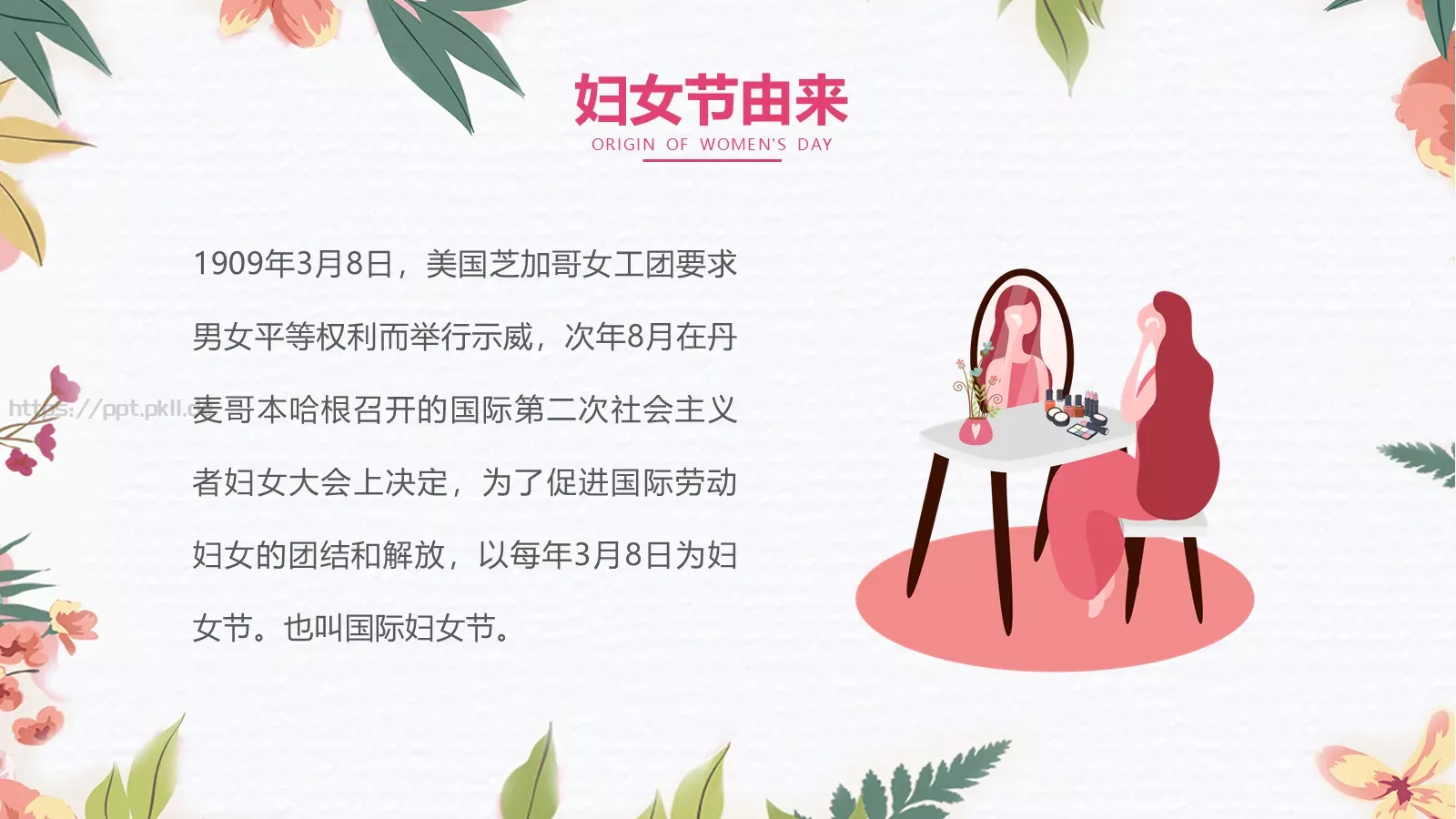 妇女节主题班会PPT模板 第 5 页预览图