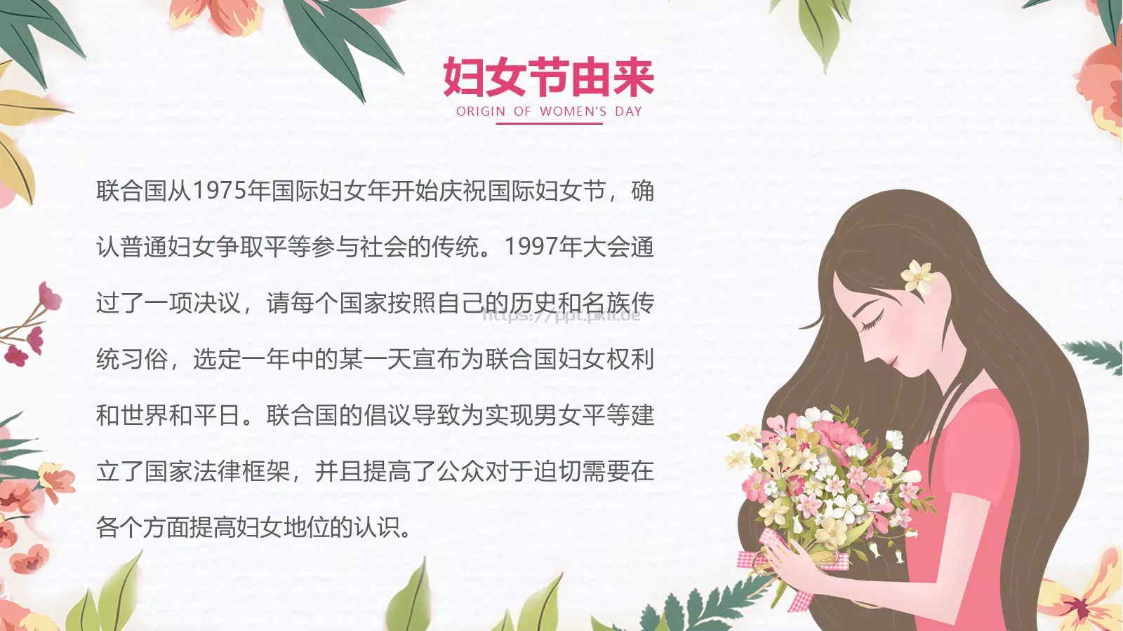 妇女节主题班会PPT模板 第 6 页预览图