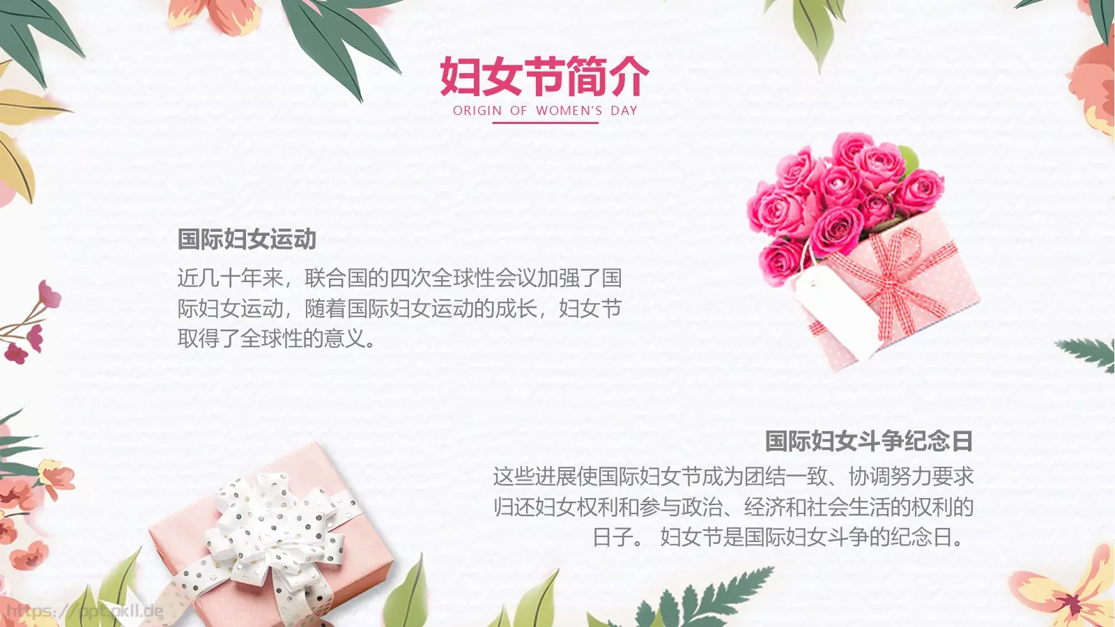 妇女节主题班会PPT模板 第 9 页预览图