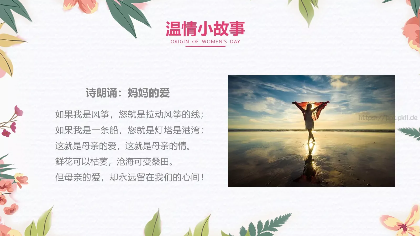 妇女节主题班会PPT模板 第 12 页预览图