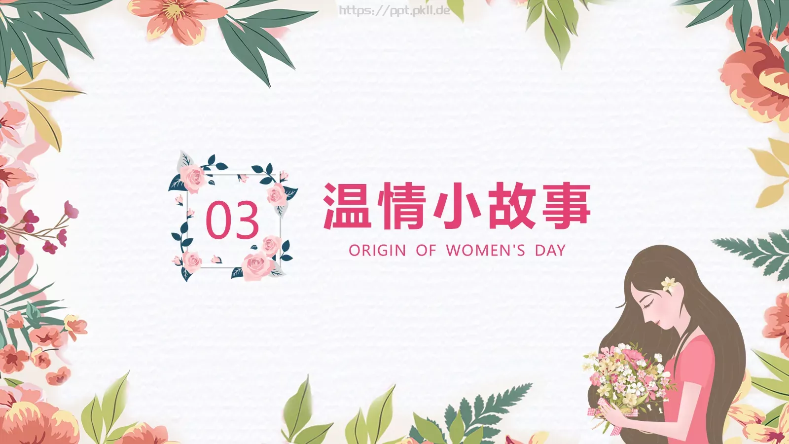 妇女节主题班会PPT模板 第 10 页预览图