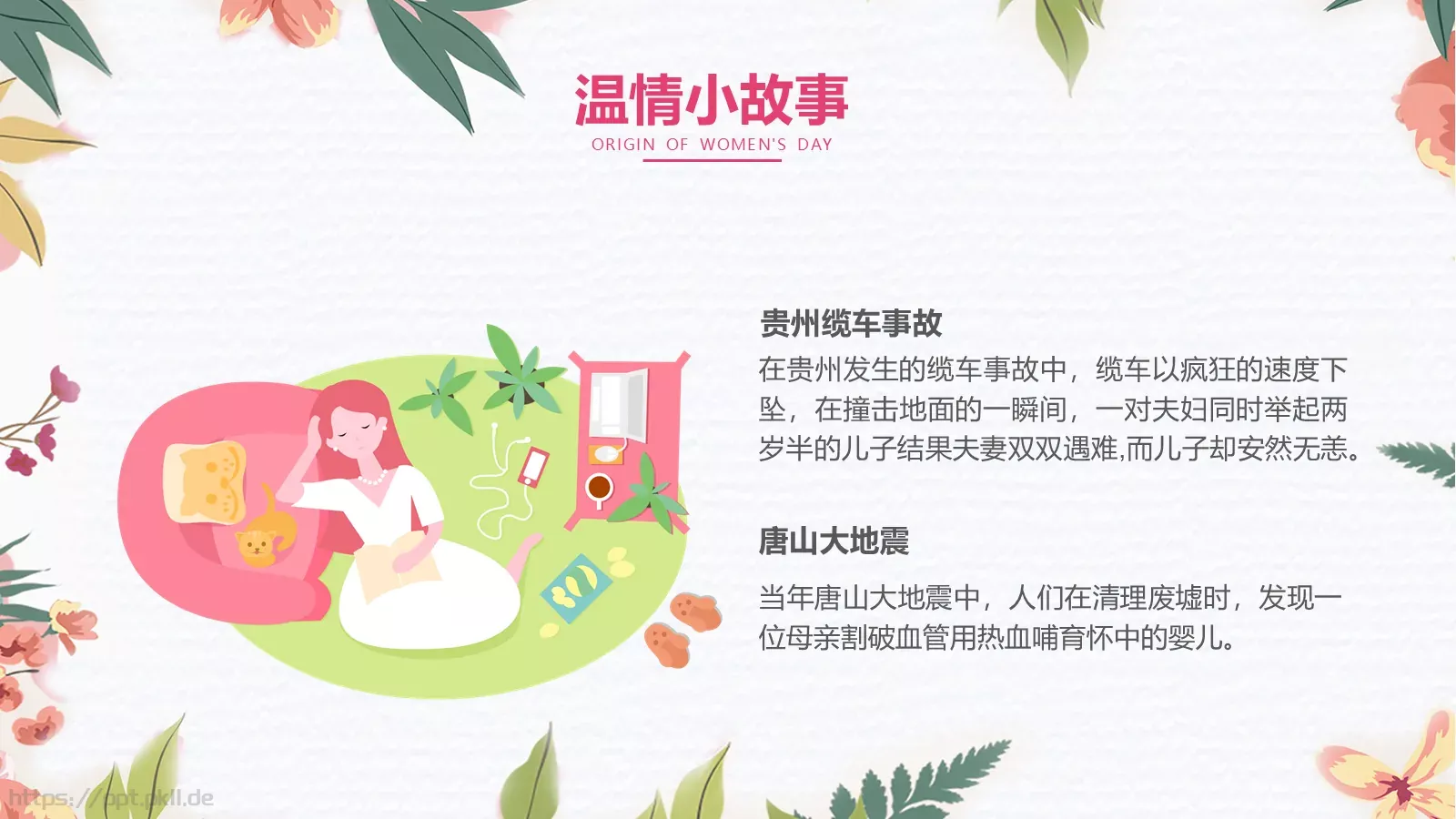 妇女节主题班会PPT模板 第 11 页预览图