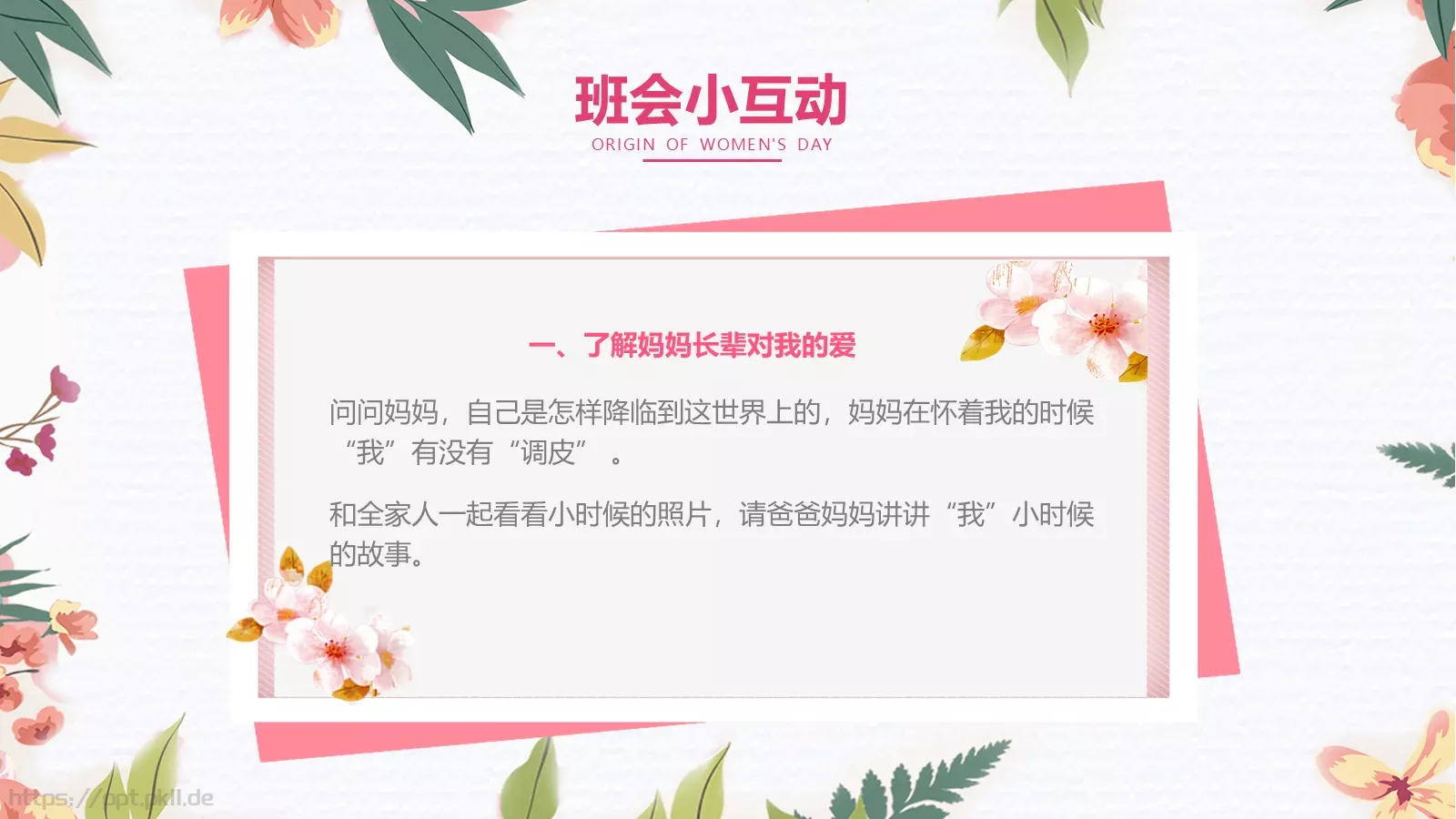 妇女节主题班会PPT模板 第 15 页预览图