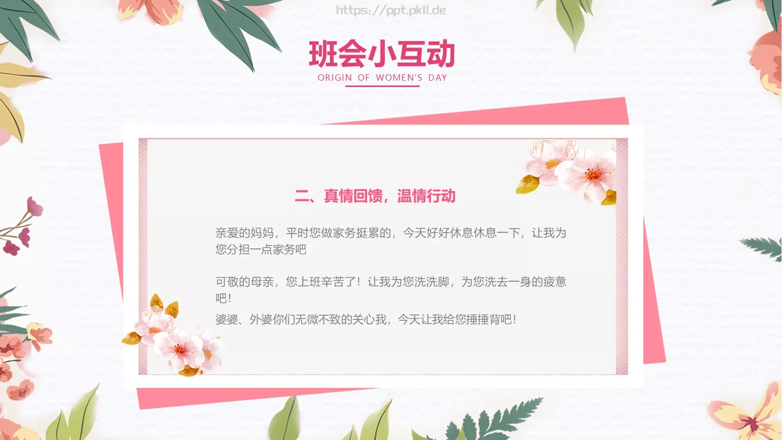 妇女节主题班会PPT模板 第 16 页预览图