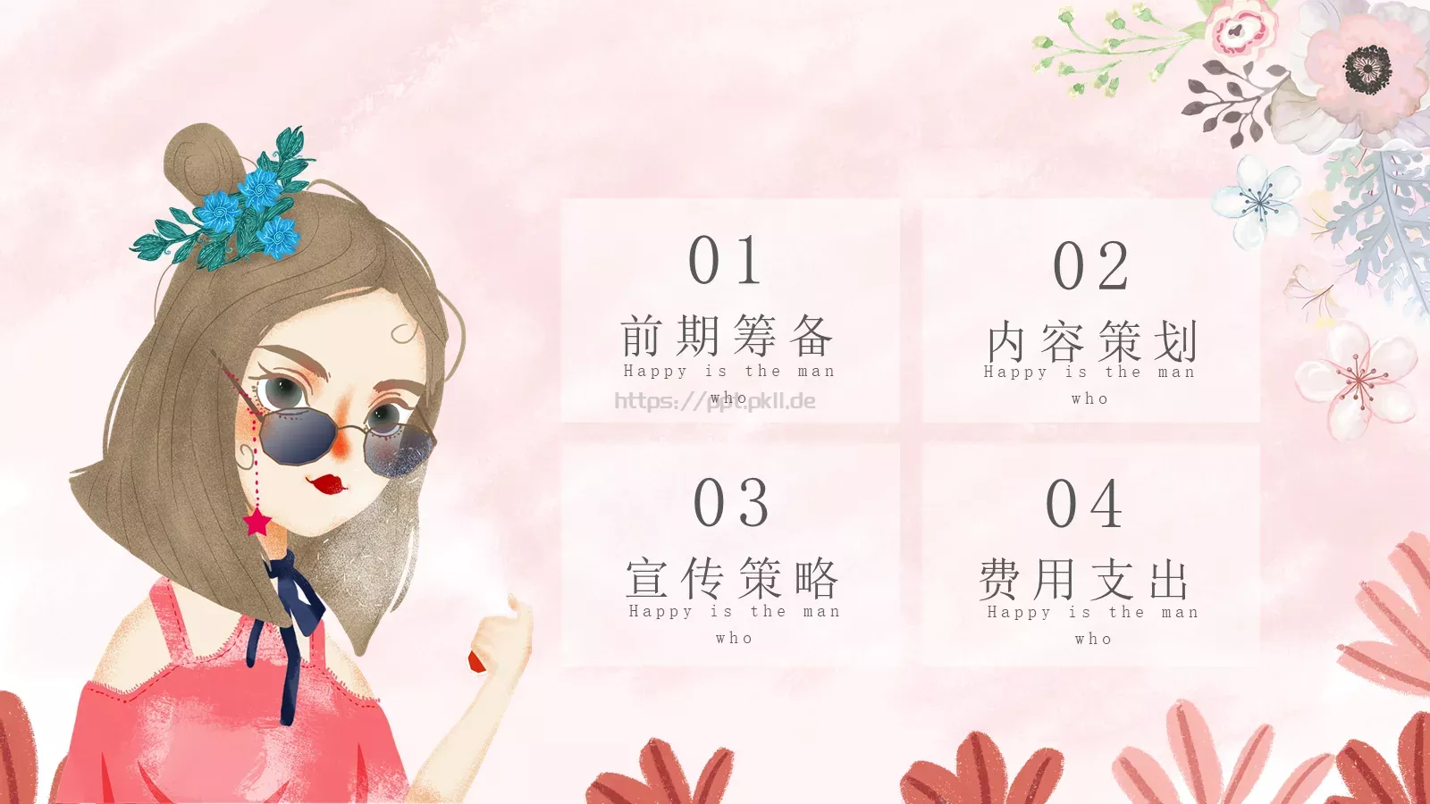 今天，做自己的女王！PPT模板 第 2 页缩略图