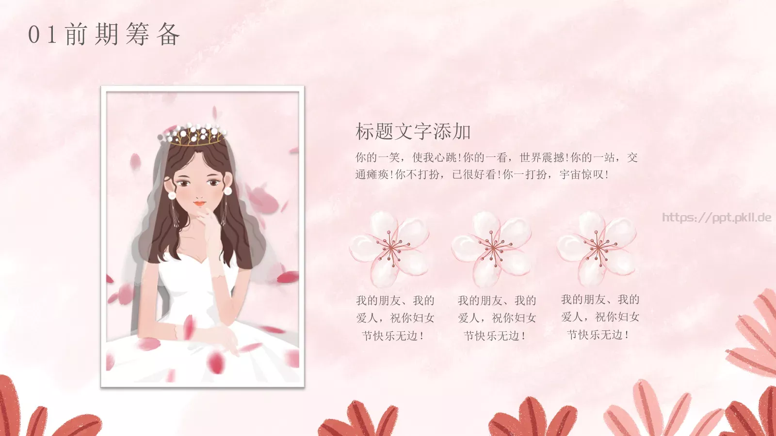 今天，做自己的女王！PPT模板 第 6 页预览图