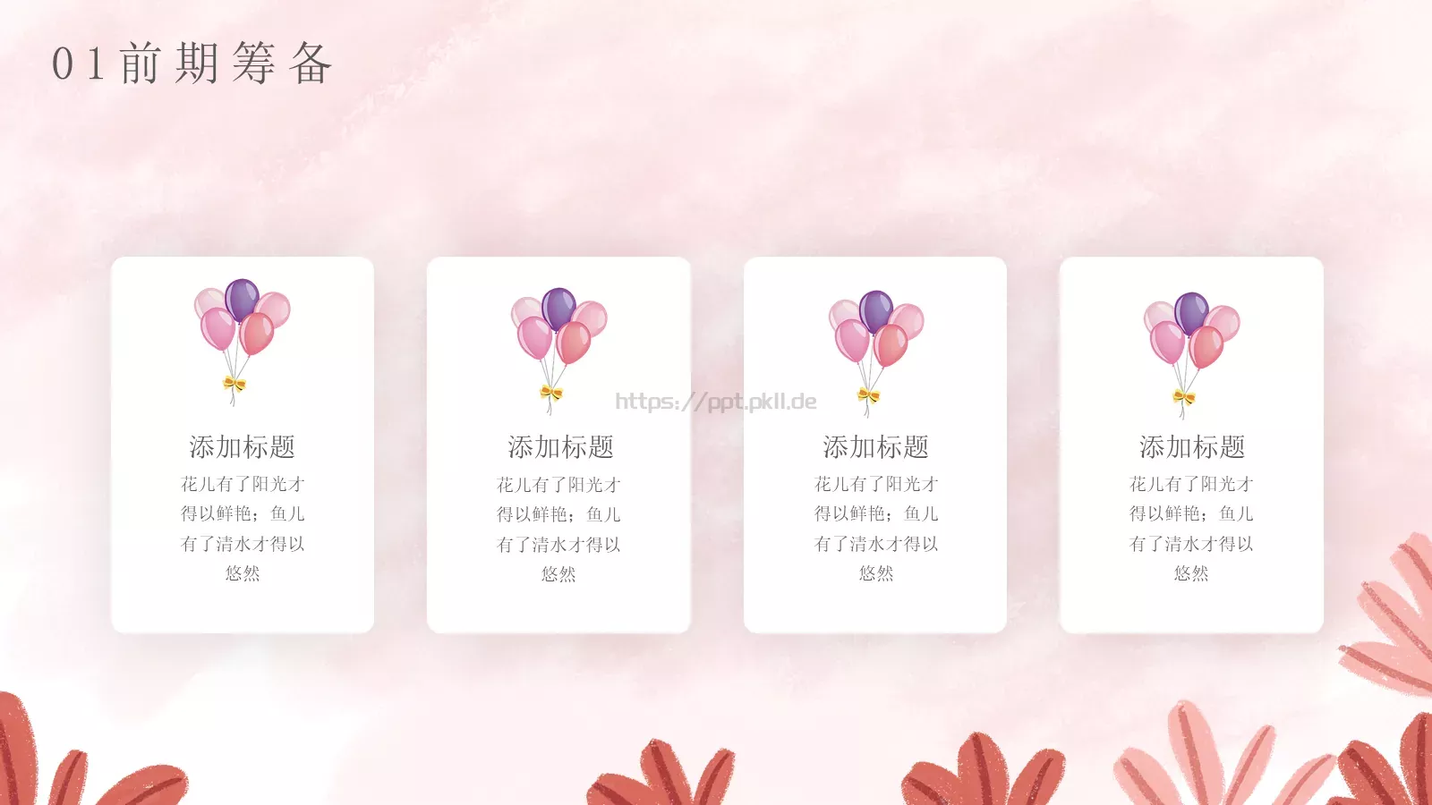 今天，做自己的女王！PPT模板 第 5 页预览图