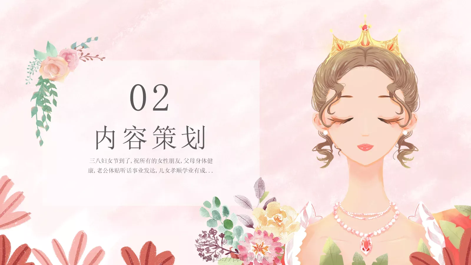 今天，做自己的女王！PPT模板 第 8 页预览图