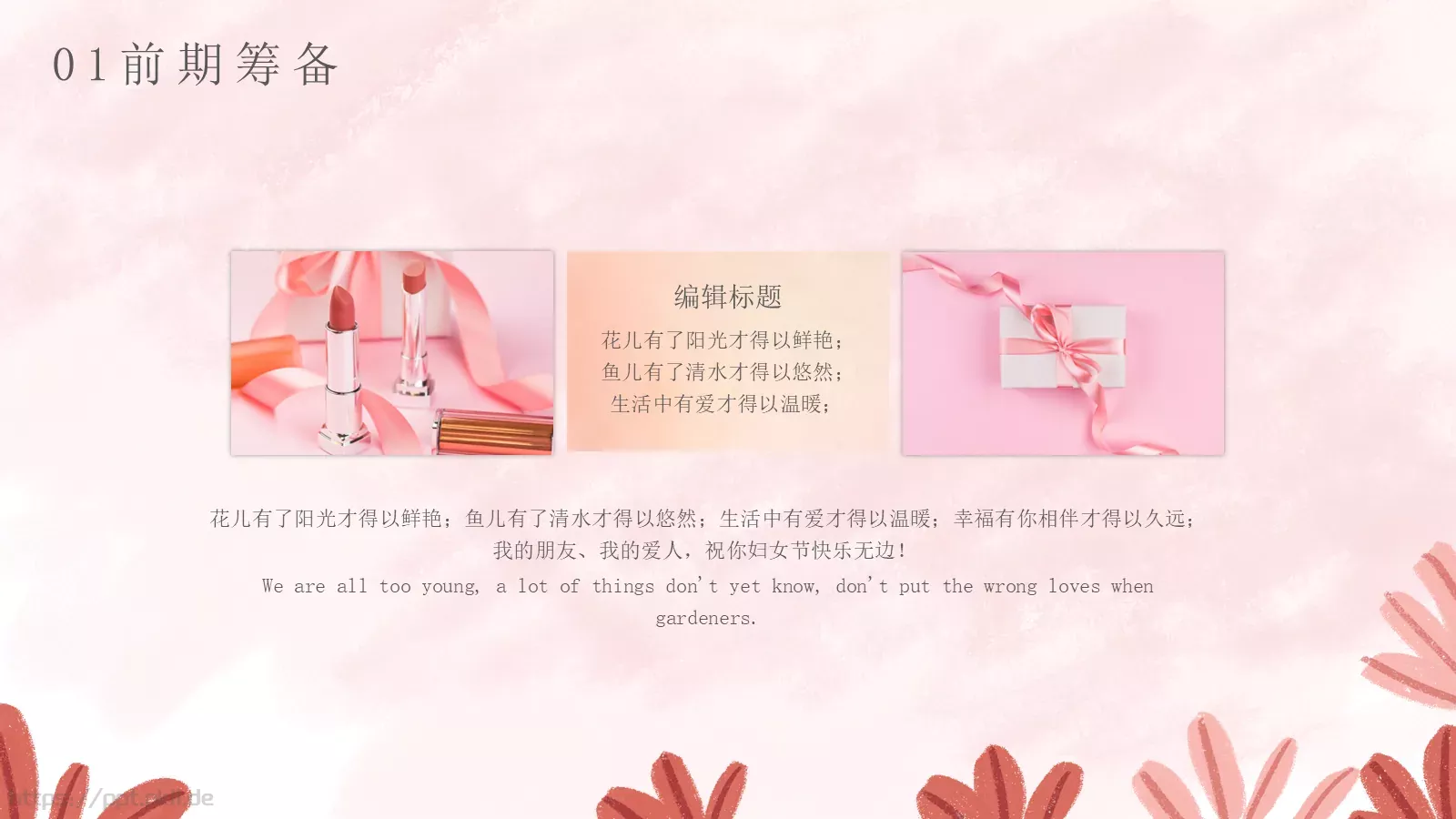 今天，做自己的女王！PPT模板 第 7 页预览图