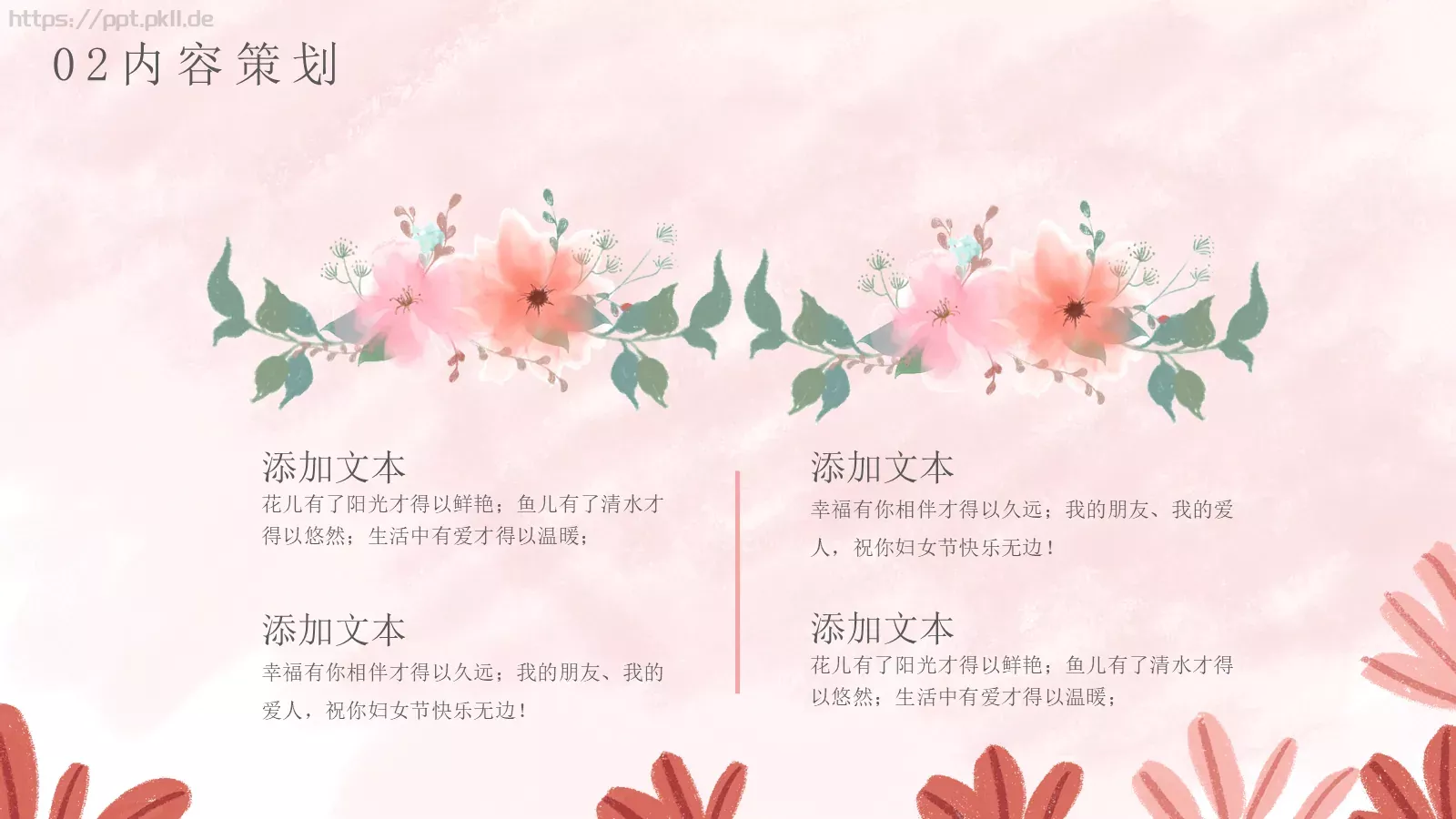 今天，做自己的女王！PPT模板 第 10 页预览图