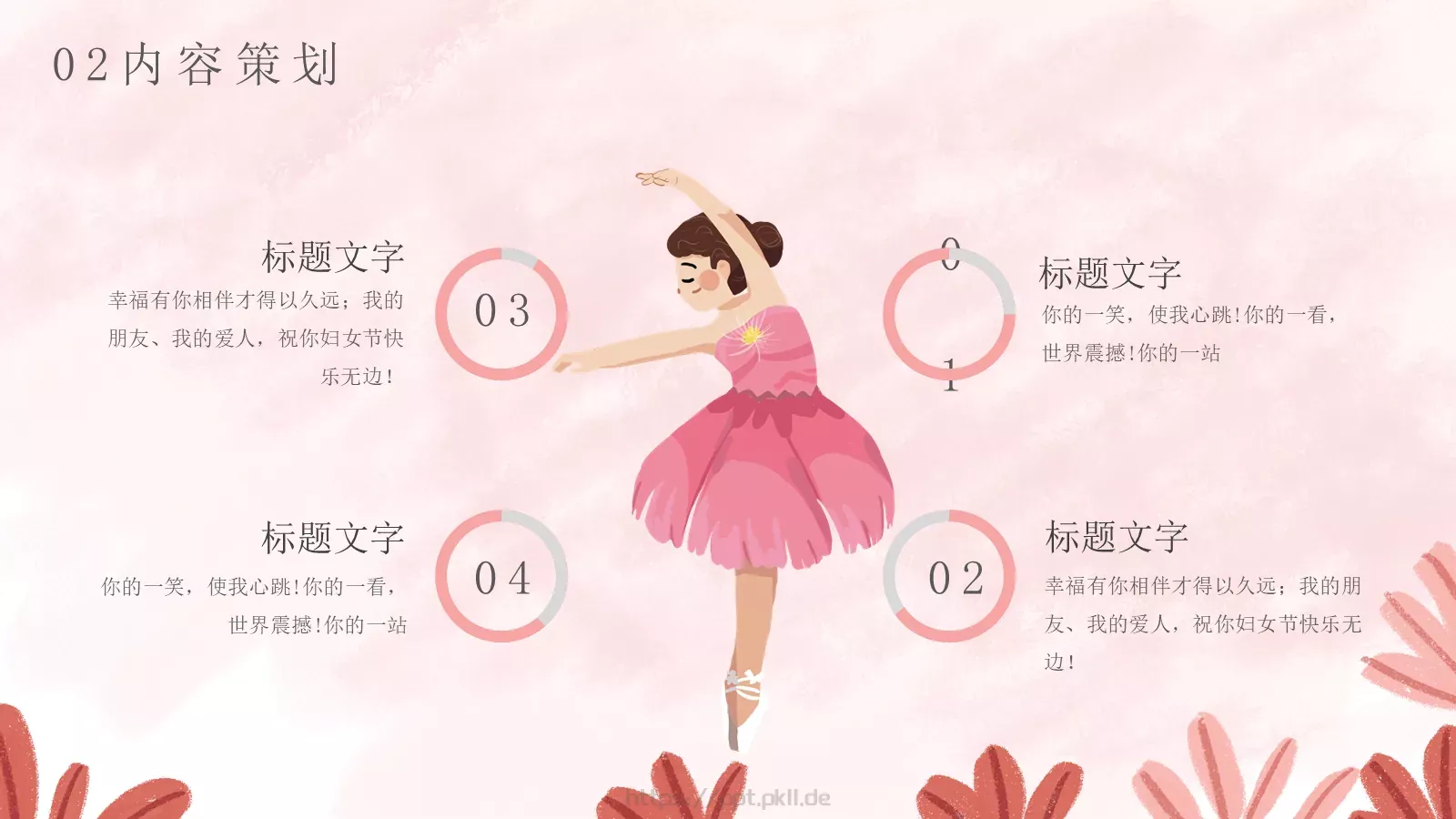 今天，做自己的女王！PPT模板 第 11 页预览图