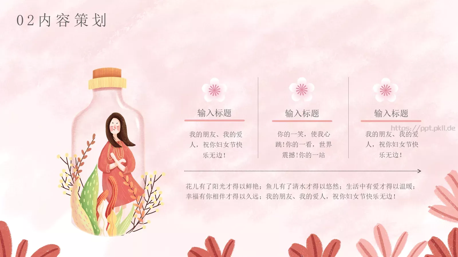 今天，做自己的女王！PPT模板 第 9 页预览图
