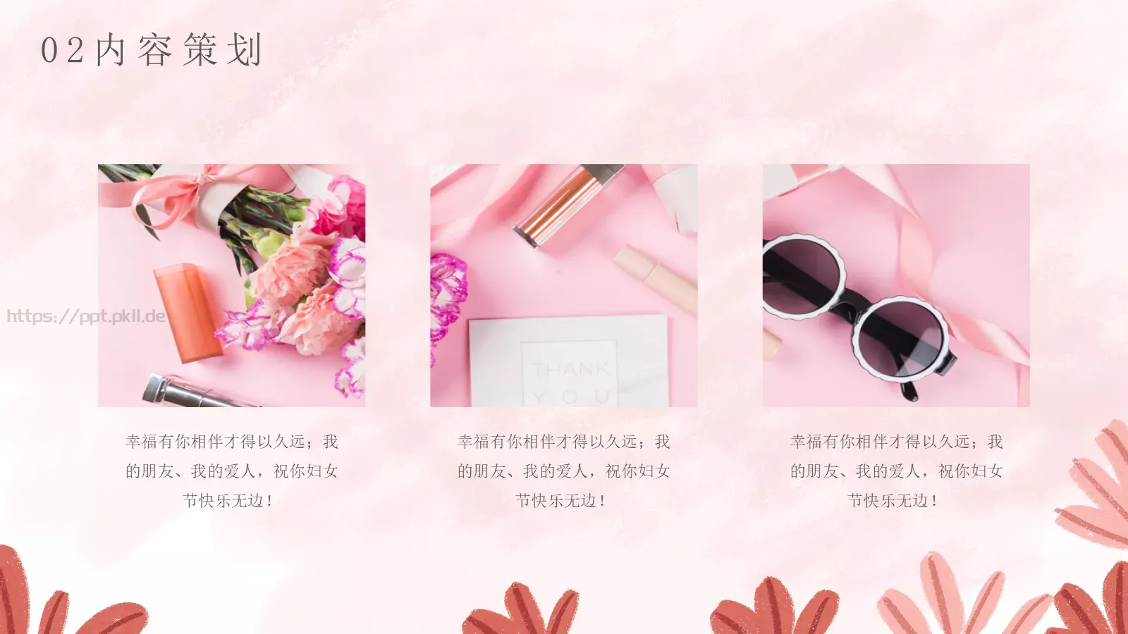 今天，做自己的女王！PPT模板 第 12 页预览图