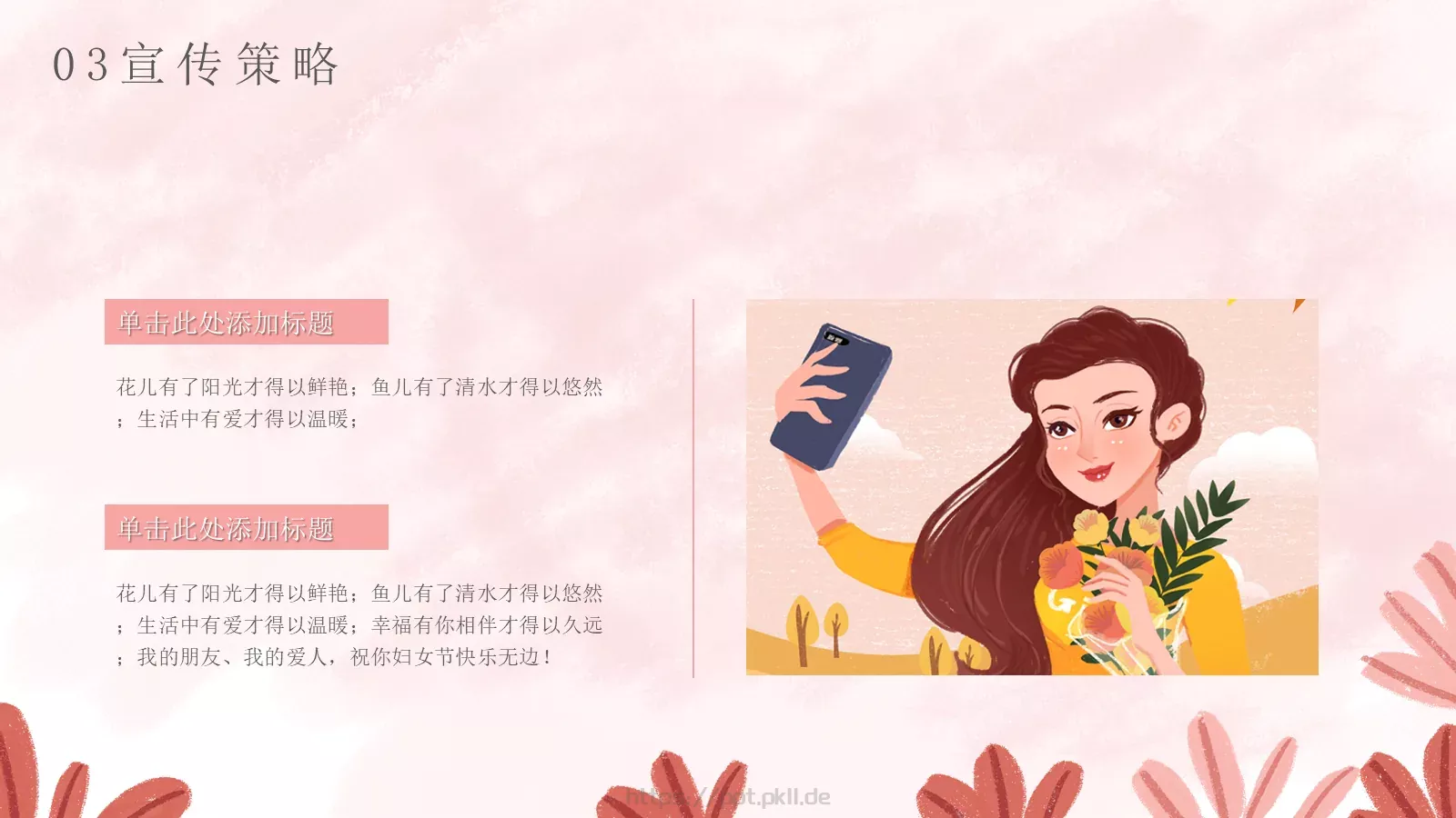 今天，做自己的女王！PPT模板 第 14 页预览图