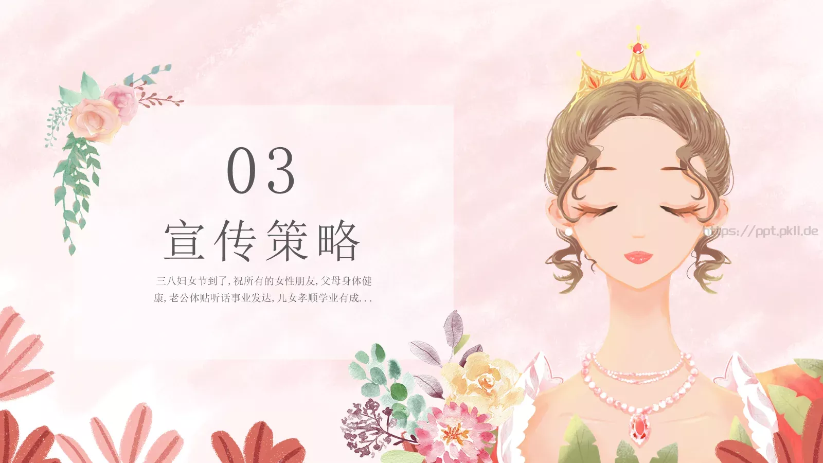 今天，做自己的女王！PPT模板 第 13 页预览图