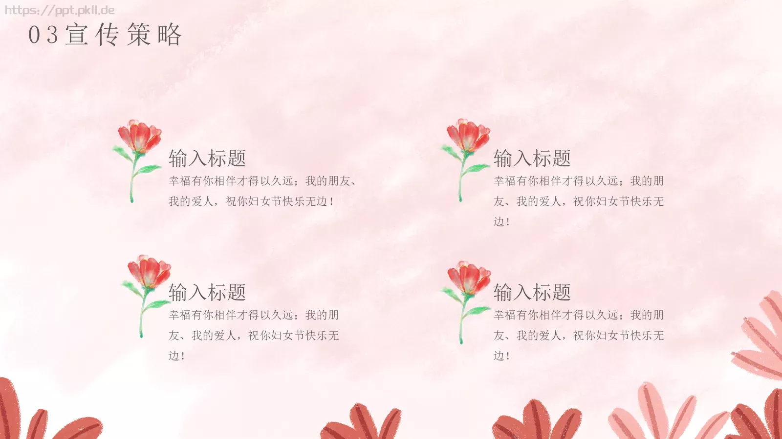 今天，做自己的女王！PPT模板 第 15 页预览图