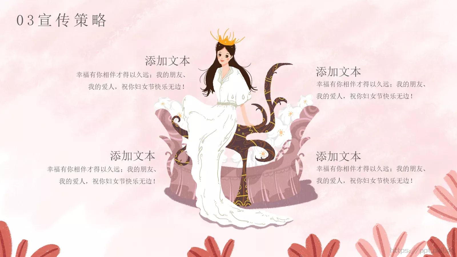 今天，做自己的女王！PPT模板 第 16 页预览图