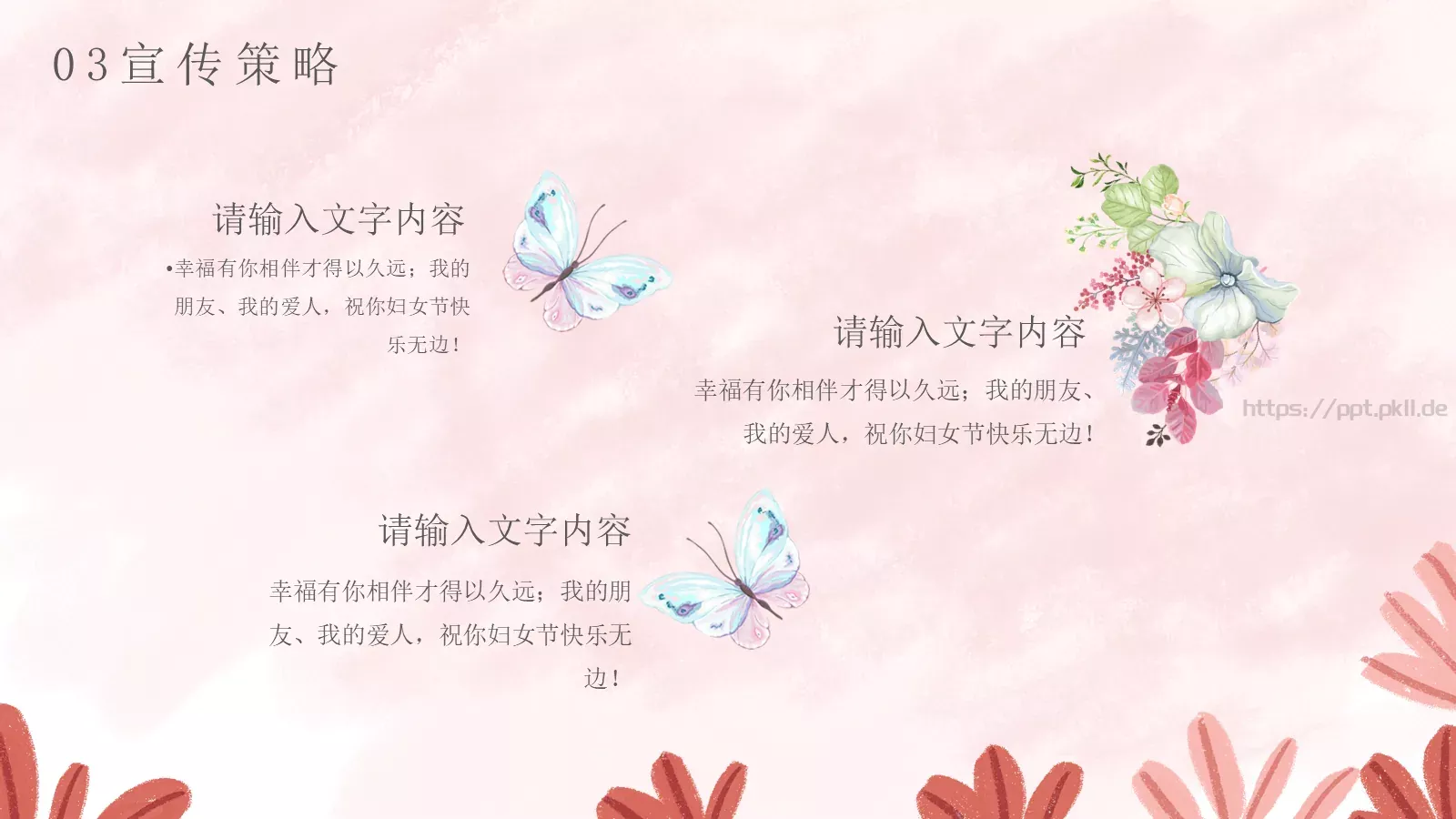 今天，做自己的女王！PPT模板 第 17 页预览图