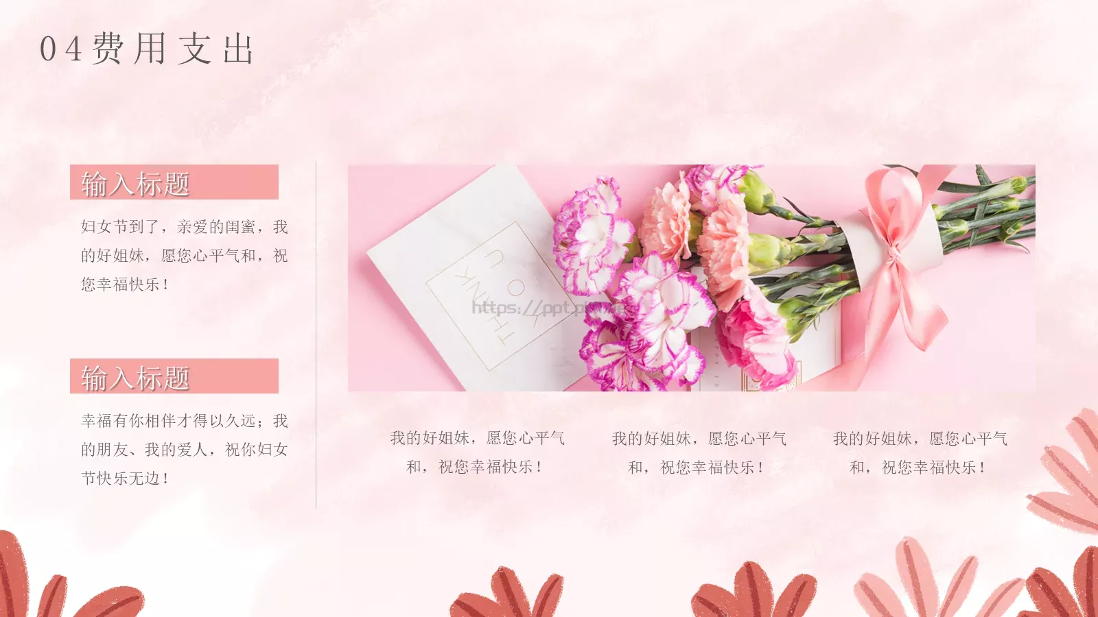 今天，做自己的女王！PPT模板 第 19 页预览图