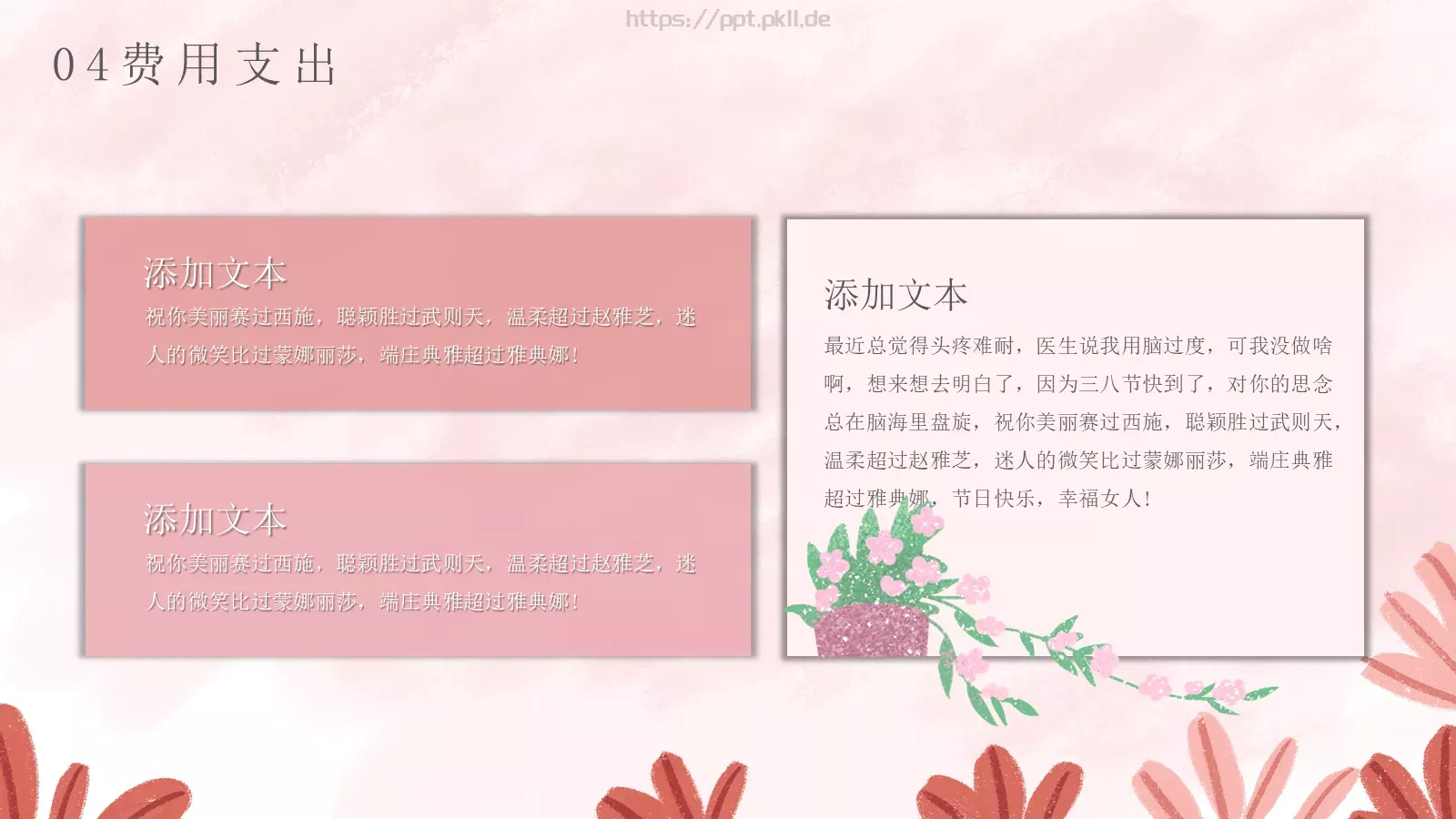 今天，做自己的女王！PPT模板 第 23 页预览图