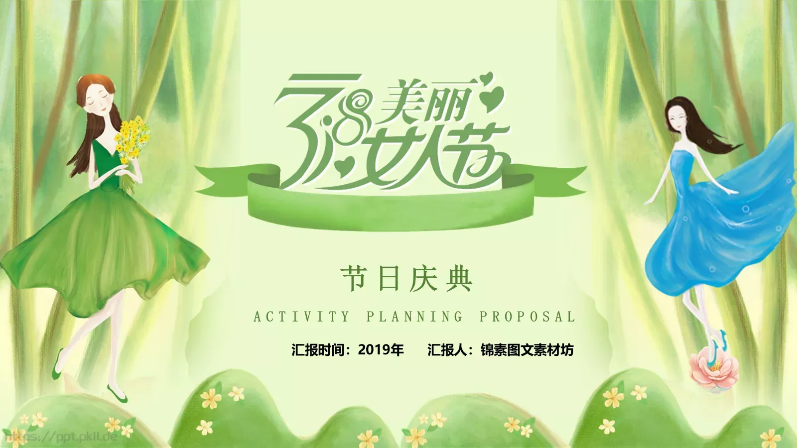 节日庆典汇报时间PPT模板 封面图