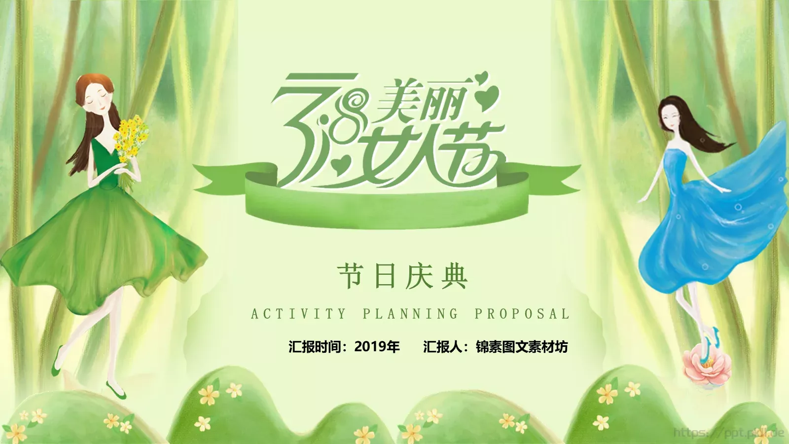 节日庆典汇报时间PPT模板 第 1 页缩略图