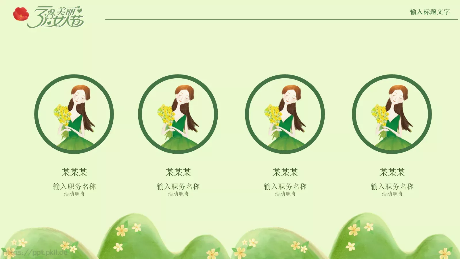 节日庆典汇报时间PPT模板 第 8 页预览图