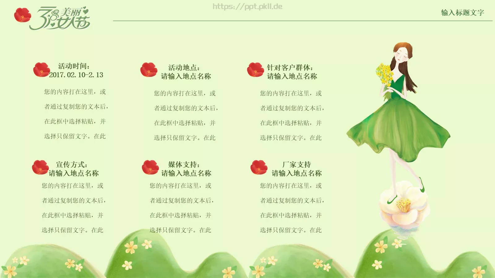 节日庆典汇报时间PPT模板 第 9 页预览图