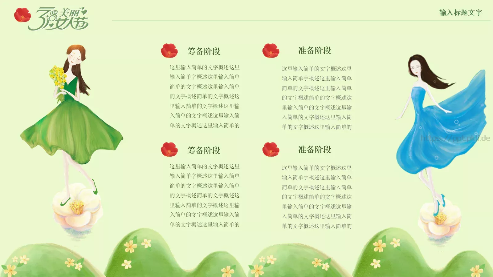 节日庆典汇报时间PPT模板 第 12 页预览图