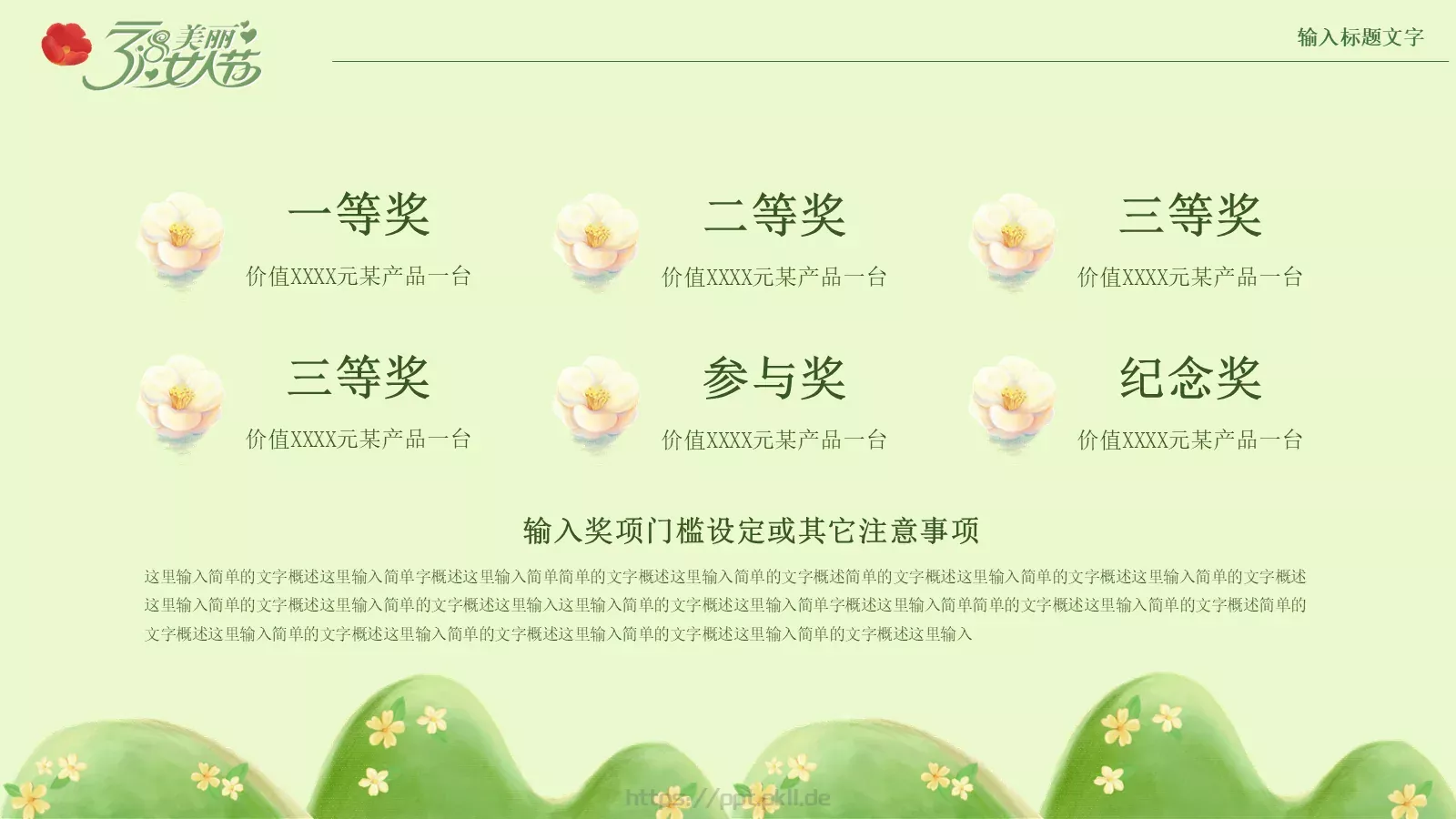 节日庆典汇报时间PPT模板 第 13 页预览图