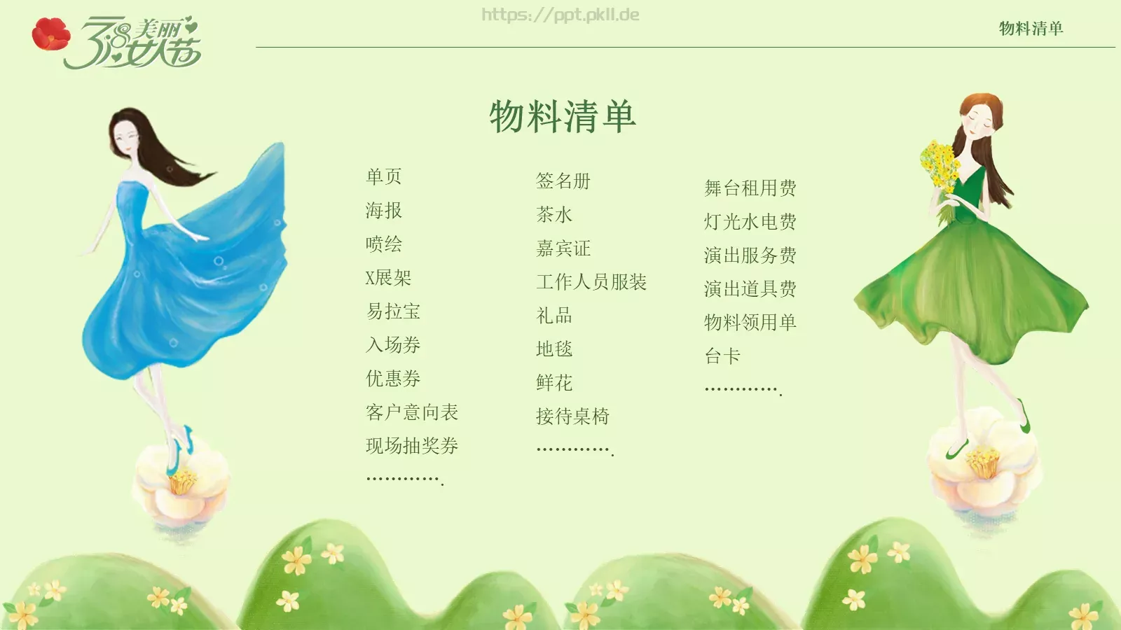 节日庆典汇报时间PPT模板 第 21 页预览图