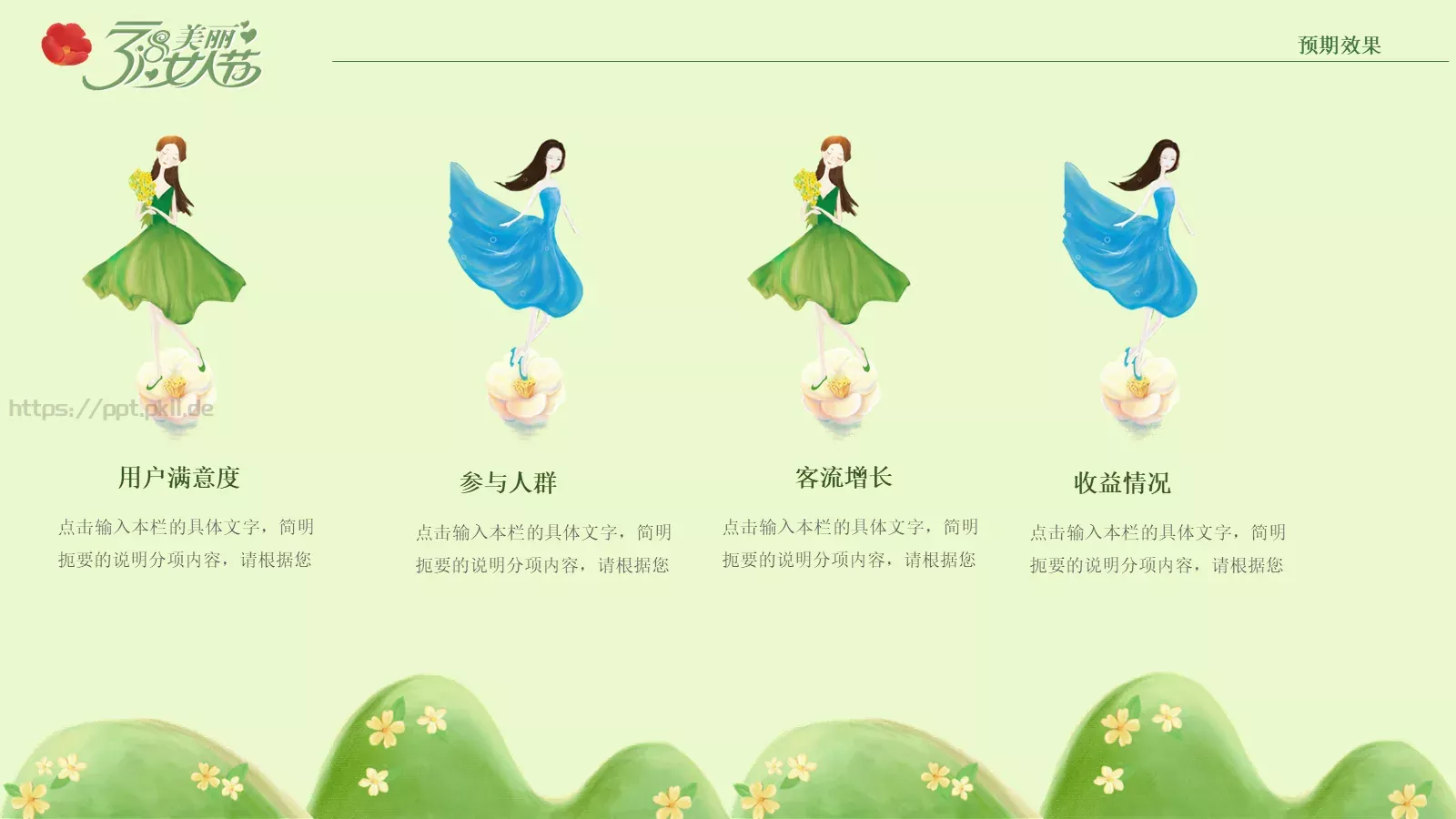 节日庆典汇报时间PPT模板 第 25 页预览图